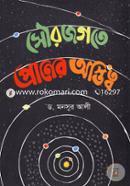 Sourojogote Praner Ostitwo image