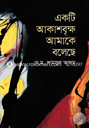 Akti Akashbrikkho Amake Boleche image