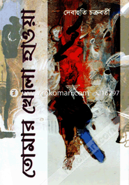 Tomar Khola Hawa image