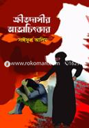 Kritodasir Atmochitkar image