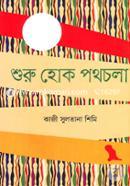 Shuru Hok Pothchola image