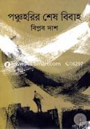 Ponchuhorir Shes Bibaho image