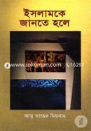 ইসলামকে জানতে হলে image
