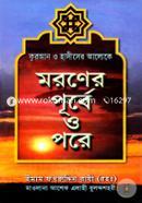 Moroner Purbe O Pore image