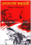 Reskorser Ashwarohi image