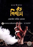 রক্ত পিপাসা