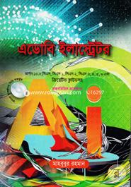 এডোবি ইলাস্ট্রেটর নতুন ভার্সন সিসি ২০১৯ সহ পূর্ববর্তী সকল ভার্সন অ্যাডভান্সড ও প্রফেশনাল image