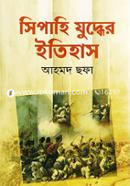 সিপাহি যুদ্ধের ইতিহাস image