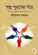 Shopno Puroner Panch (Atma-unnoyoner Prothom Dhap) image