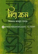 নিত্য বচন image