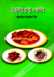 Mojadar Ranna o Achar image
