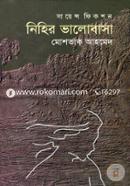 নিহির ভালোবাসা