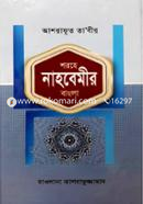 আশরাফুত তাবীর image