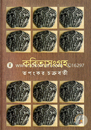 Kabita Sangraha image