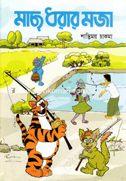 Mach Dhorar Moja (Code -152) image