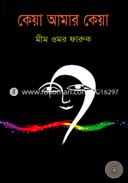 Keya Amar Keya image