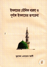 Islamer Moulik Dharona O Puranongo Den Islamer Ruprekha image