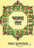 Ghoroya Ranna image