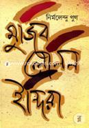 মুজিব লেনিন ইন্দিরা image