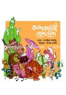 Kalpokahini Deshe Deshe image