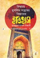 Biswomoy Muslim Samrajyo Bistarer Itihas image