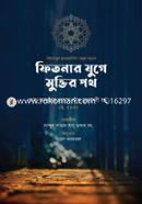 Fitnar Juge Muktir Poth image