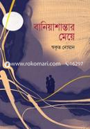 Baniyashantar Meye image
