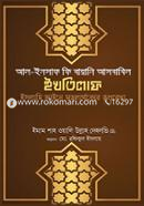 আল-ইনসাফ ফি বায়ানি আসবাবিল ইখতিলাফ image