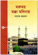 Morumoy Mecca Madinay image
