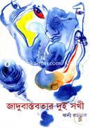 Jadubastobotar Dui Sokhi image