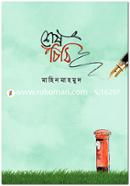 শেষ চিঠি image