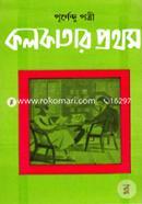 Kolkatar Prothom image