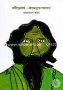 Robindranath : Gramounyonbhabona image