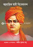 Bohumatrik Swami Bibekananda image