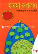 Marma Rupkahatha image