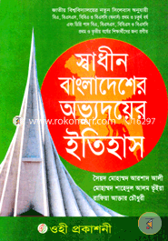 Shadin Bangladesher Obhudoyer Ithas image