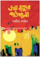 Jonmo Mirtur Pathshala image