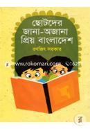 Chotoder Jana Ojana Priyo Bangladesh image