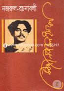 Nazrul Rochonaboli- 5th part image