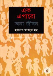 Ek Egaro Onno Jibon image
