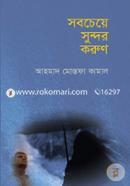Sobcheye Sundor Karun image