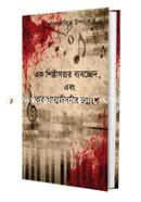 Eak Shilp Sottar Babocched Ebong Tar Attojibonir Vognangsho image