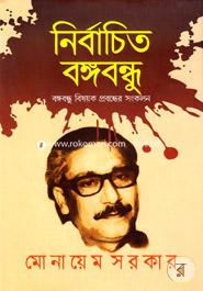 Nirbachito Banghobondho image