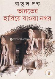 ভারতের হারিয়ে যাওয়া নগর image