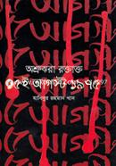 Oshrujhora Roktakto 15th August 1975 image
