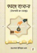 Korje Hasana (Islami Rin Byabostha) image