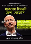 সাকসেস সিক্রেট জেফ বেজোস image