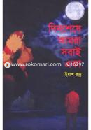 Dinsheshe Amra Sobai Eka image