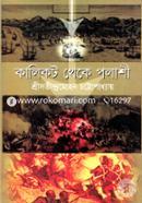 Kalikot Theke Polashi image