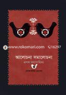 Alochona Somalochona : Prosongo Kothasahityo image